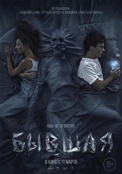 Ex (2021)