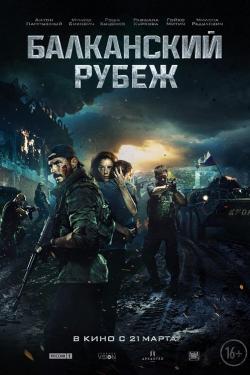 The Balkan Line (2019)