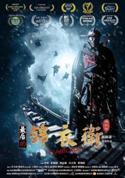The Final Blade (2018)