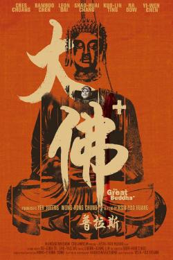 The Great Buddha+ (2018)