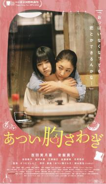 The Lump in My Heart (2023)