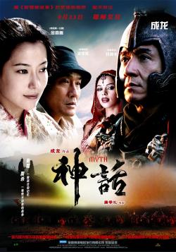 The Myth (2005)