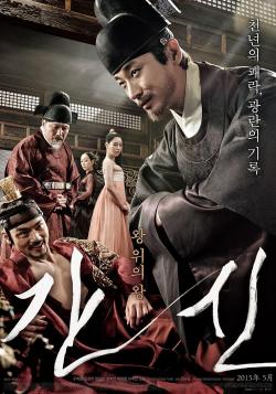 The Treacherous (2015)