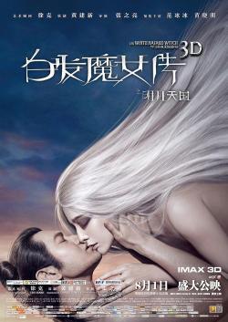 The White Haired Witch of Lunar Kingdom (2014)